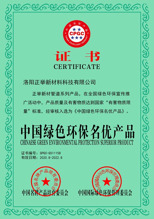 環(huán)保證書